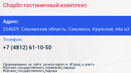 Нажмите, чтобы скачать визитку Chaplin гостиничный комплекс - визитка