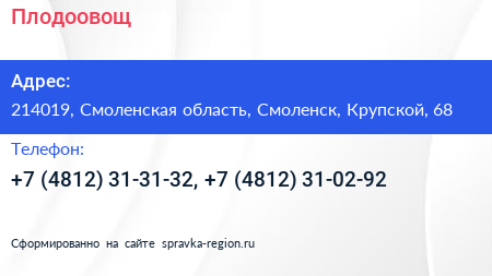 Плодоовощ - визитка