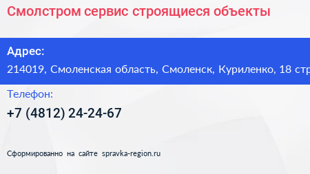 Смолстром сервис строящиеся объекты - визитка