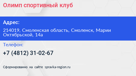 Олимп спортивный клуб - визитка