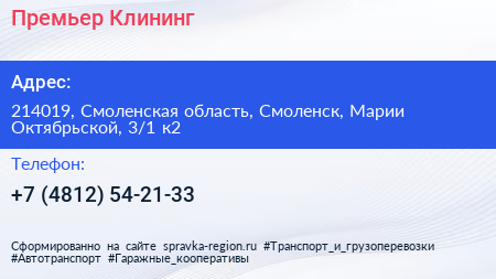 Премьер Клининг - визитка