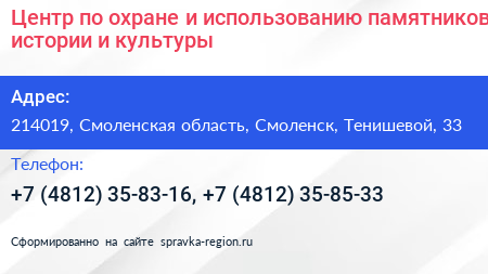 Центр по охране и использованию памятников истории и культуры - визитка