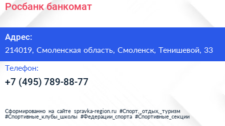 Нажмите, чтобы скачать визитку Росбанк банкомат - визитка