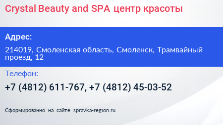 Crystal Beauty and SPA центр красоты - визитка