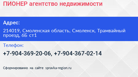 ПИОНЕР агентство недвижимости - визитка