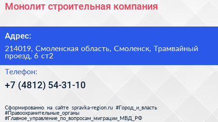 Монолит строительная компания - визитка