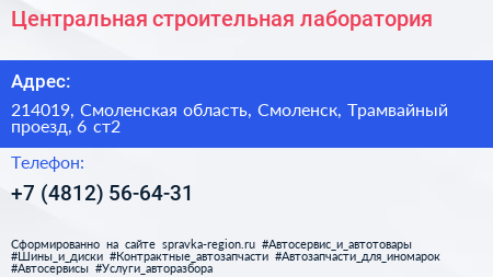 Центральная строительная лаборатория - визитка