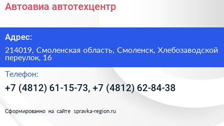 Автоавиа автотехцентр - визитка