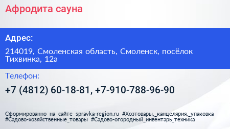 Афродита сауна - визитка