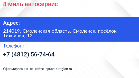 8 миль автосервис - визитка