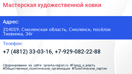 Мастерская художественной ковки - визитка