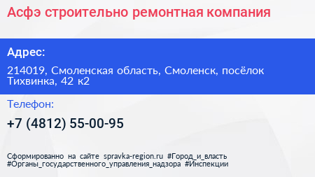 Асфэ строительно ремонтная компания - визитка