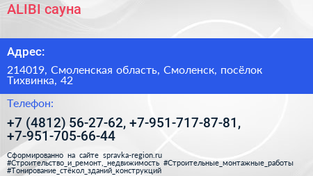 ALIBI сауна - визитка