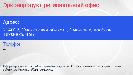 Нажмите, чтобы скачать визитку Эрконпродукт региональный офис - визитка