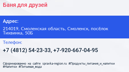 Баня для друзей - визитка