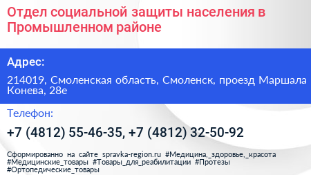 Отдел социальной защиты населения в Промышленном районе - визитка