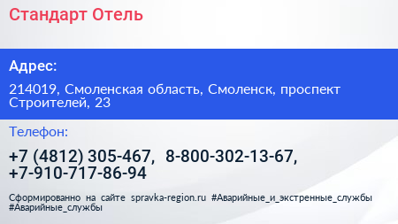 Стандарт Отель - визитка