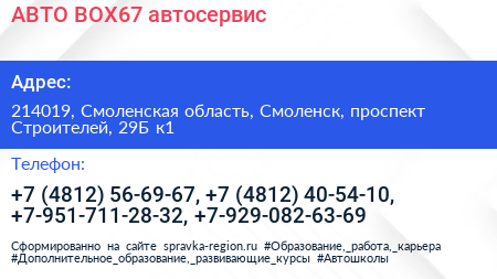 ABTO BOX67 автосервис - визитка