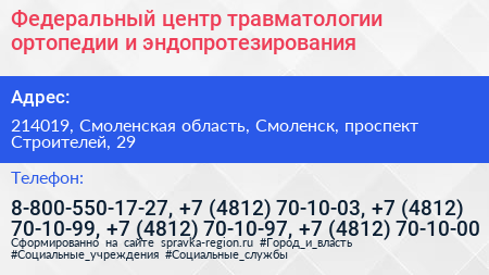Федеральный центр травматологии ортопедии и эндопротезирования - визитка