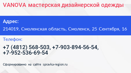VANOVA мастерская дизайнерской одежды - визитка