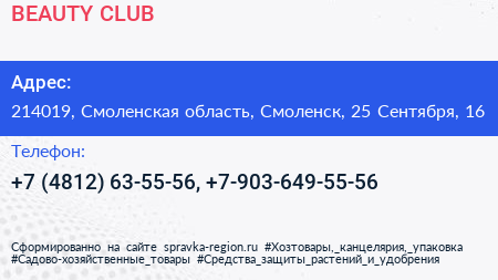 BEAUTY CLUB - визитка