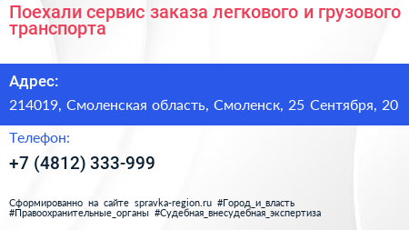 Поехали сервис заказа легкового и грузового транспорта - визитка