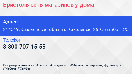 Бристоль сеть магазинов у дома - визитка