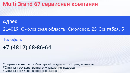 Multi Brand 67 сервисная компания - визитка