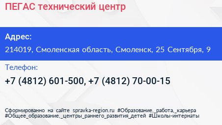 ПЕГАС технический центр - визитка