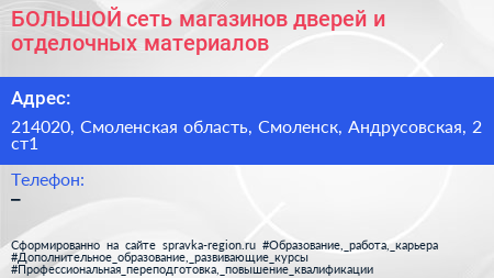 БОЛЬШОЙ сеть магазинов дверей и отделочных материалов - визитка