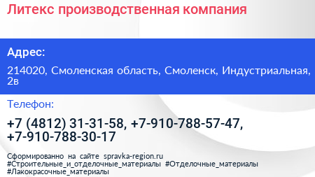 Литекс производственная компания - визитка