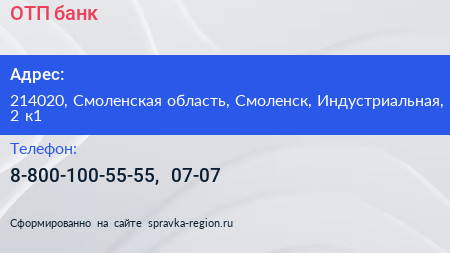 Нажмите, чтобы скачать визитку ОТП банк - визитка