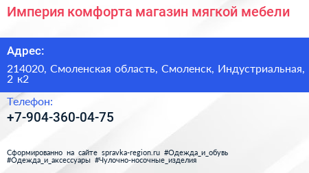 Нажмите, чтобы скачать визитку Империя комфорта магазин мягкой мебели - визитка