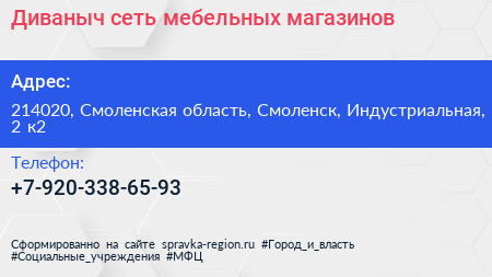 Нажмите, чтобы скачать визитку Диваныч сеть мебельных магазинов - визитка