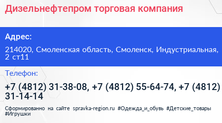 Дизельнефтепром торговая компания - визитка