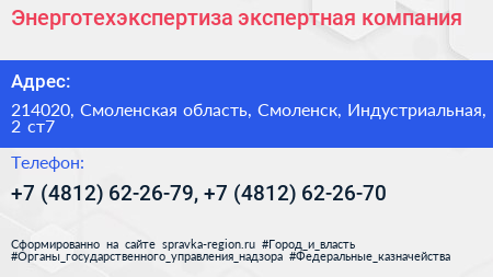 Энерготехэкспертиза экспертная компания - визитка
