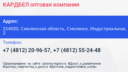 КАРДБЕЛ оптовая компания - визитка