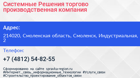 Системные Решения торгово производственная компания - визитка