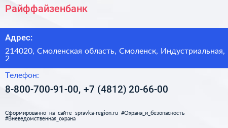 Нажмите, чтобы скачать визитку Райффайзенбанк - визитка
