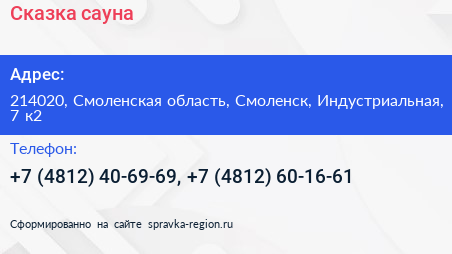 Сказка сауна - визитка