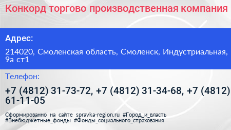 Конкорд торгово производственная компания - визитка