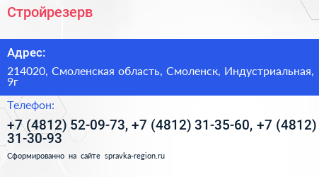Стройрезерв - визитка