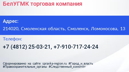 БелУГМК торговая компания - визитка