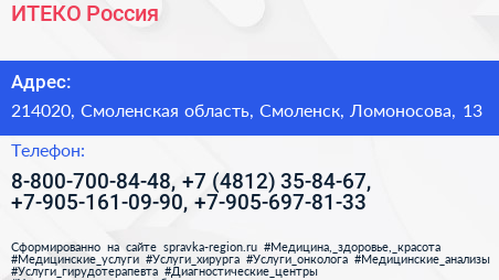 ИТЕКО Россия - визитка