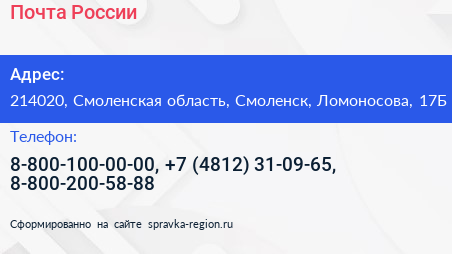 Почта России - визитка