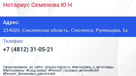 Нотариус Семенова Ю Н  - визитка