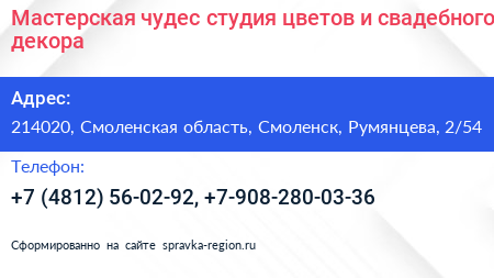 Мастерская чудес студия цветов и свадебного декора - визитка
