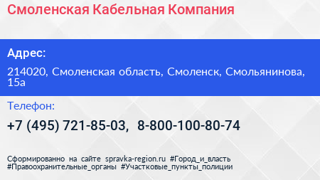 Смоленская Кабельная Компания - визитка