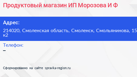 Продуктовый магазин ИП Морозова И Ф  - визитка