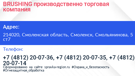 Нажмите, чтобы скачать визитку BRUSHING производственно торговая компания - визитка